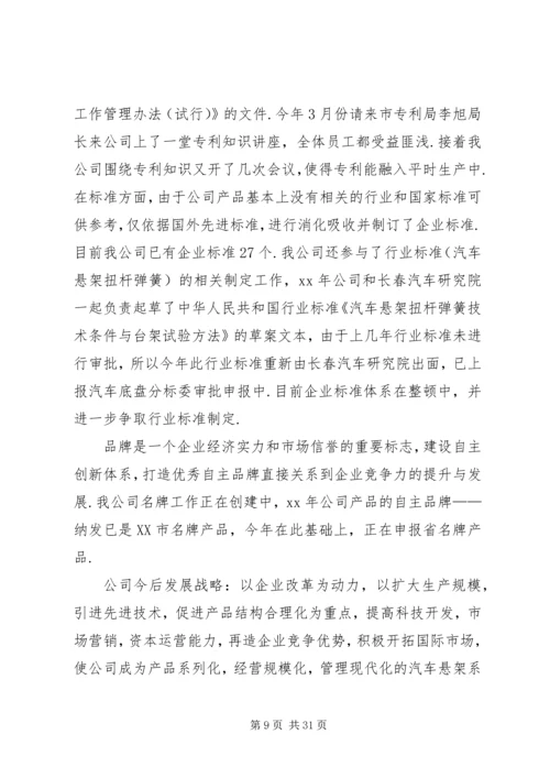 企业公司科技创新工作总结汇报.docx