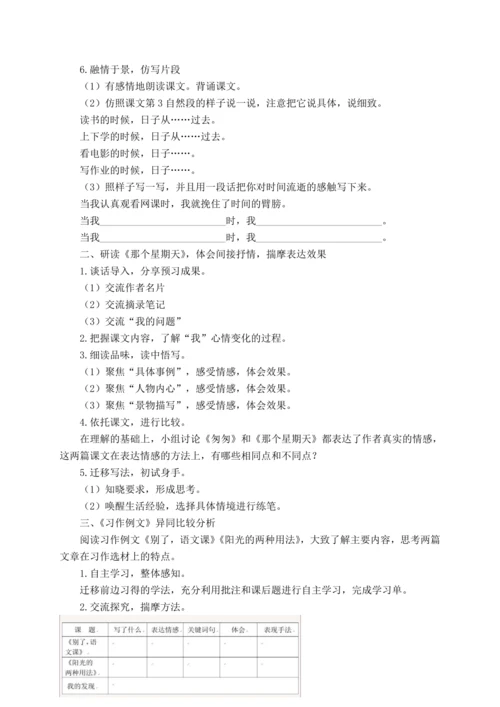 统编版语文六下第三单元 让真情自然流露 大单元解读及习作教学设计