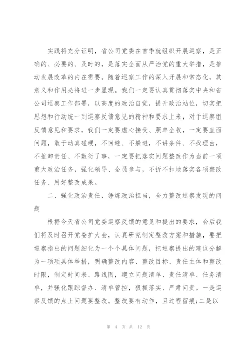 巡察组在巡察巡视问题反馈会议的要求讲话三篇.docx