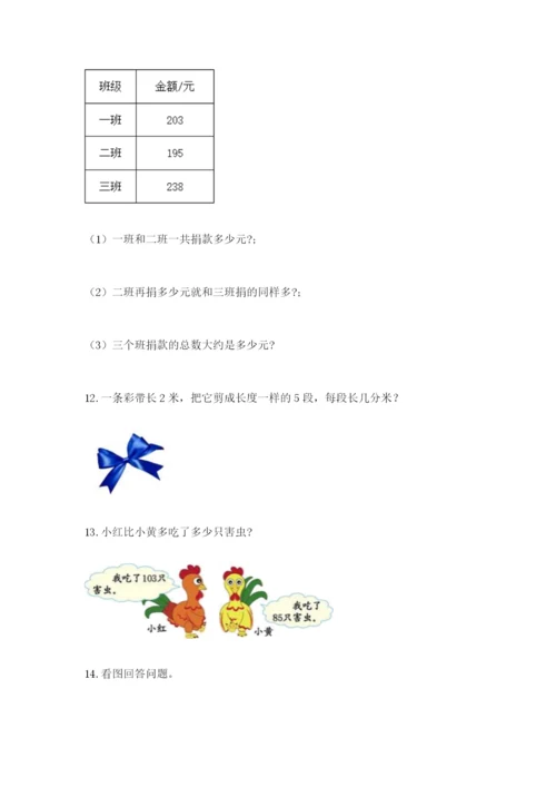 小学三年级数学应用题50道【有一套】.docx