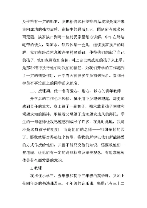 XX年培训教师述职报告