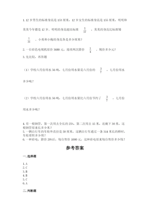 小学数学六年级上册期末模拟卷带答案（典型题）.docx