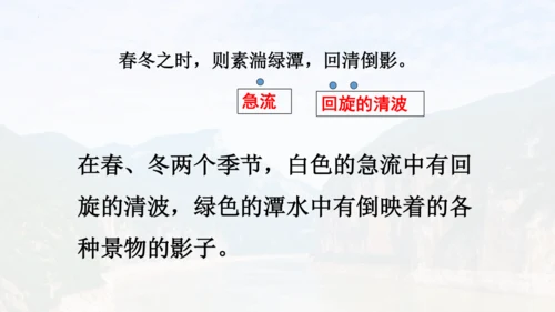 第10课《三峡》教学课件