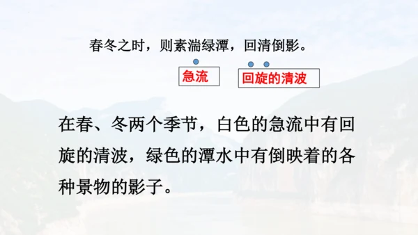 第10课《三峡》教学课件