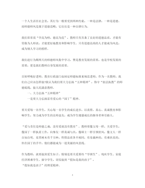 精编教师学习师德师风心得体会范文四篇.docx