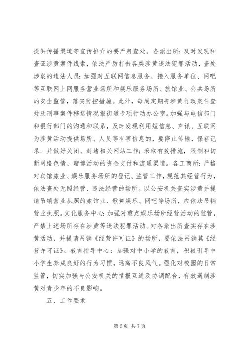 街道扫黄打非专项整治工作方案.docx