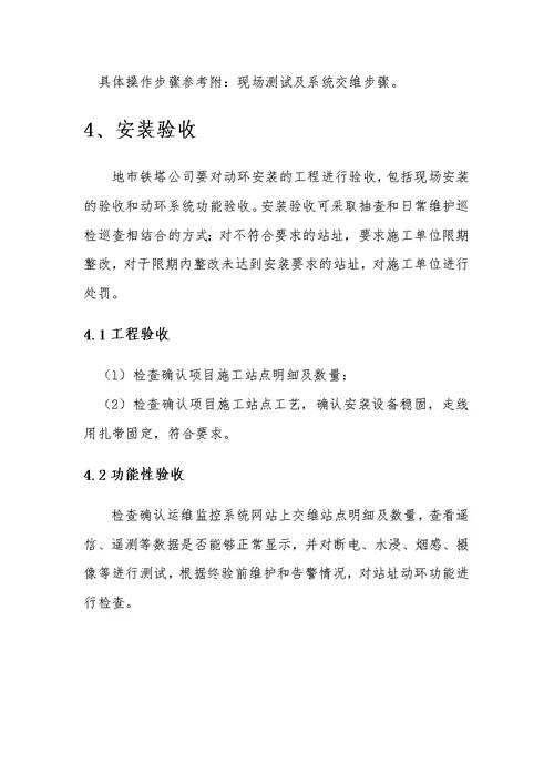 动环安装指导手册v3
