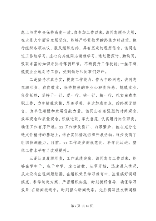 优秀共产党员先进事迹材料5篇.docx