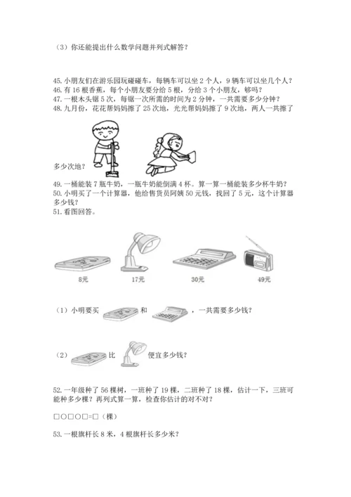 小学二年级上册数学应用题100道及参考答案【培优】.docx