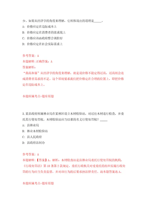 2022年浙江金华市教育局直属学校招考聘用事业编制教师16人模拟考核试题卷7