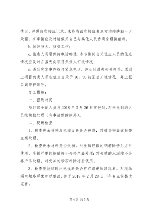 桩基春节前后停复工计划 (4).docx