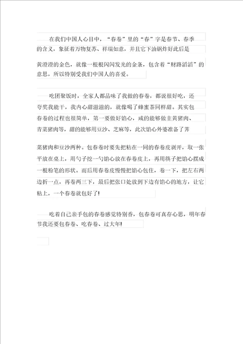 春节见闻日记四百字初三优秀范文