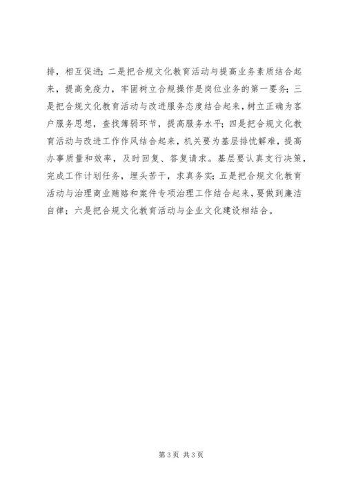 信用社合规文化建设考察材料.docx