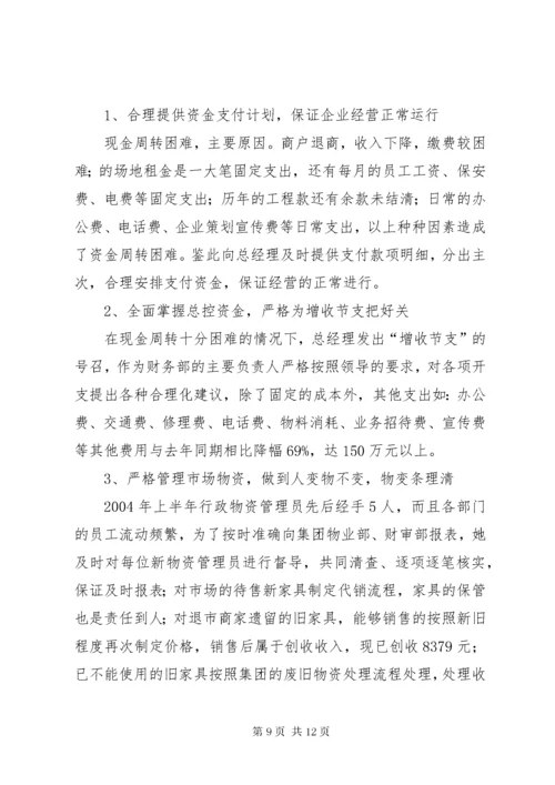 先进个人推荐材料.docx