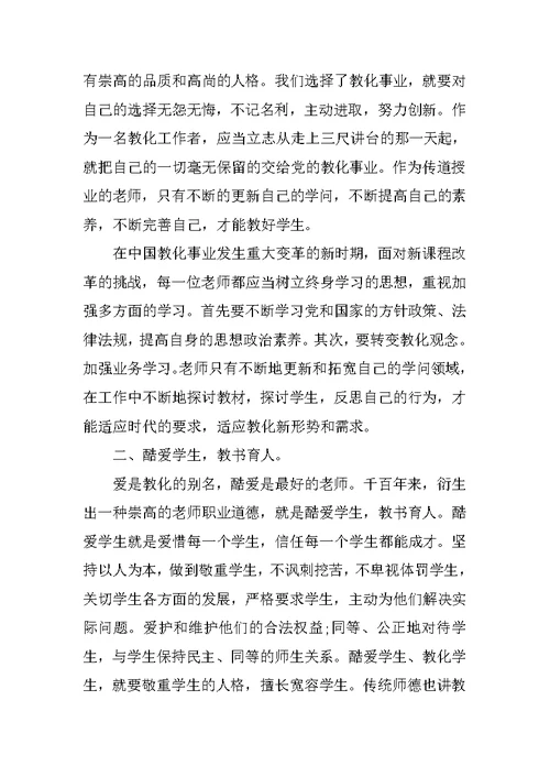 师德师风专题学习心得体会