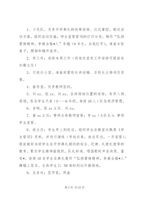 开学典礼方案汇总20篇.docx