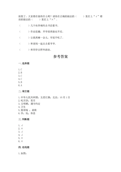 部编版小学二年级上册道德与法治期中测试卷带答案（典型题）.docx