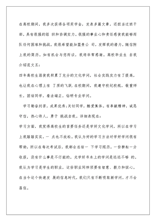 大学毕业生自我介绍 自我介绍