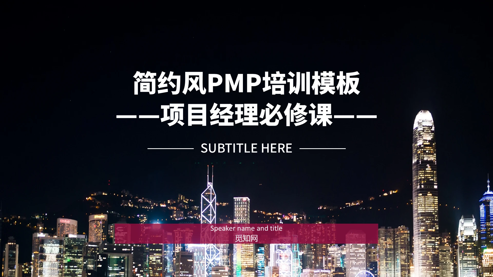 简约风项目经理必修课企业员工培训PPT模板PMP