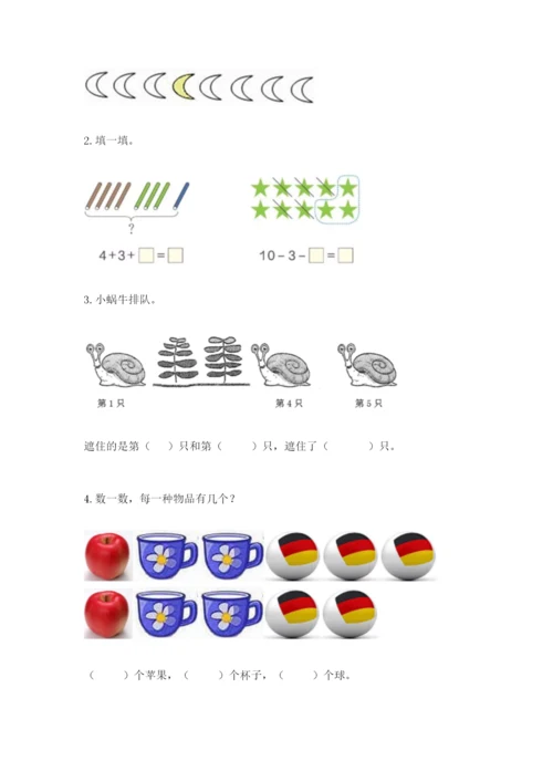 北师大版一年级上册数学期末测试卷附答案（巩固）.docx
