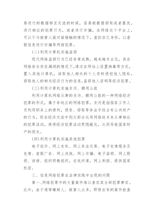 大学生法律交流论文.docx