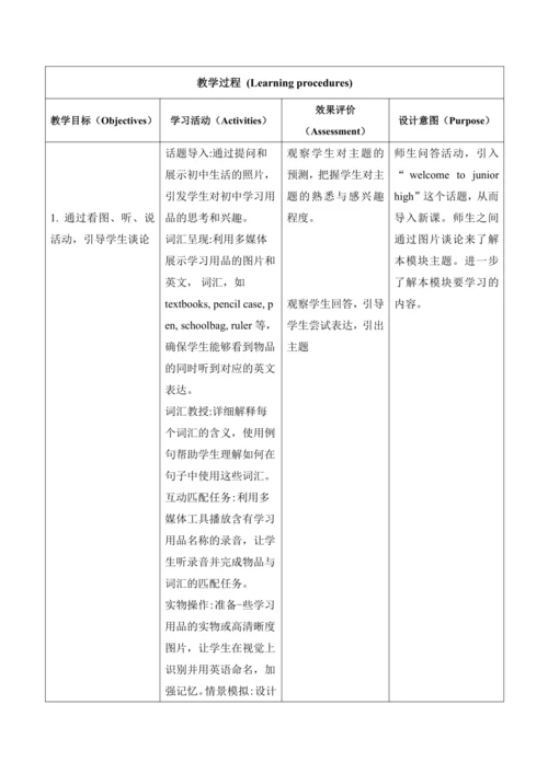 【新课标新教材】Starter Welcome to junior high大单元教学设计第一课时G