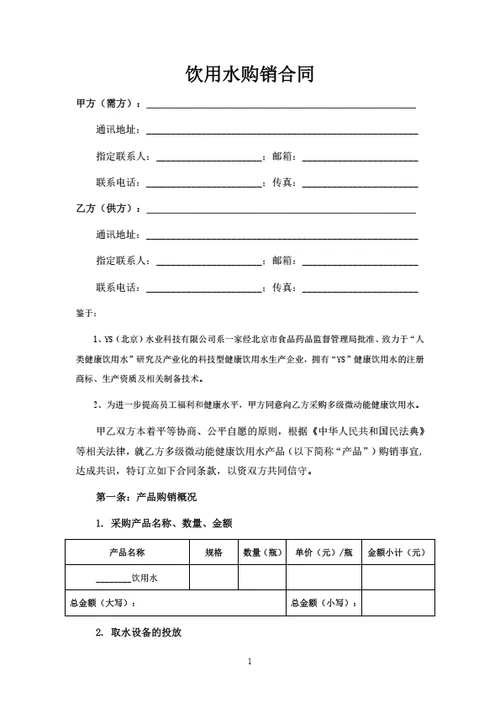 饮用水购销合同（律师拟定详细版）