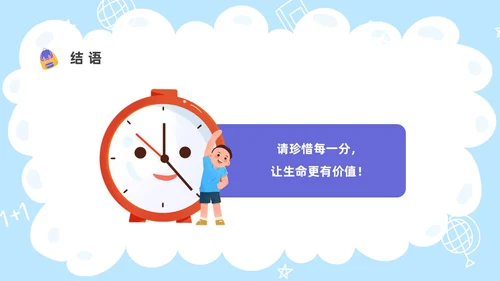 卡通彩色儿童认识时间教学PPT课件
