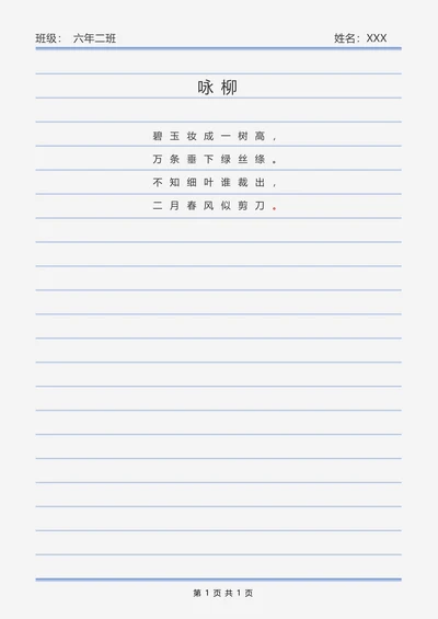 横行稿纸笔记本作文纸