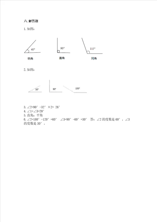 北京版四年级上册数学第四单元 线与角 测试卷精练