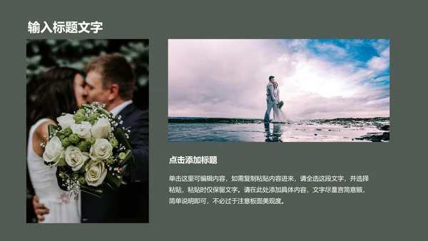 婚礼主题策划PPT模板
