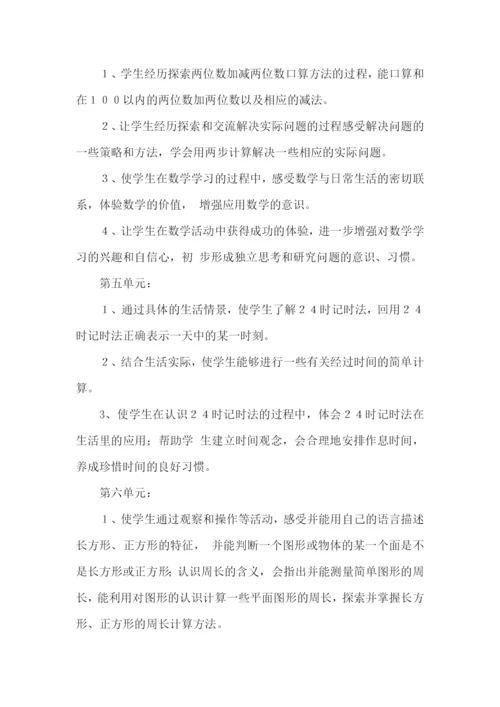 小学数学教学计划.docx