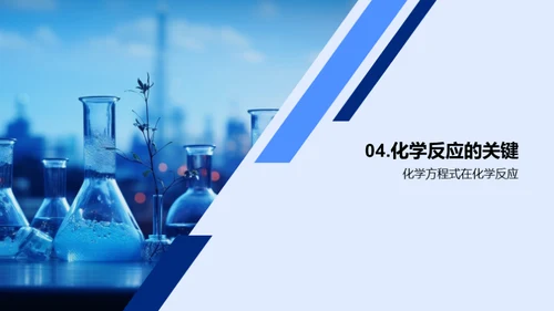 掌握化学方程式