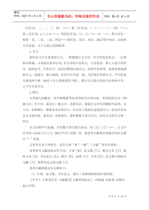 管理学院本科毕业论文指导书.docx