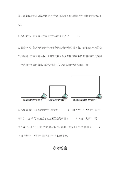 教科版科学三年级上册第二单元空气测试卷及参考答案（实用）