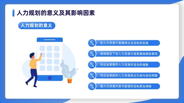 蓝色渐变扁平插画商务人力资源规划PPT模板职业规划