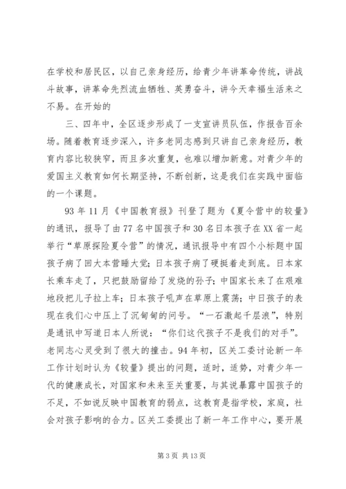 关工委创新青少年思想道德教育思考 (2).docx