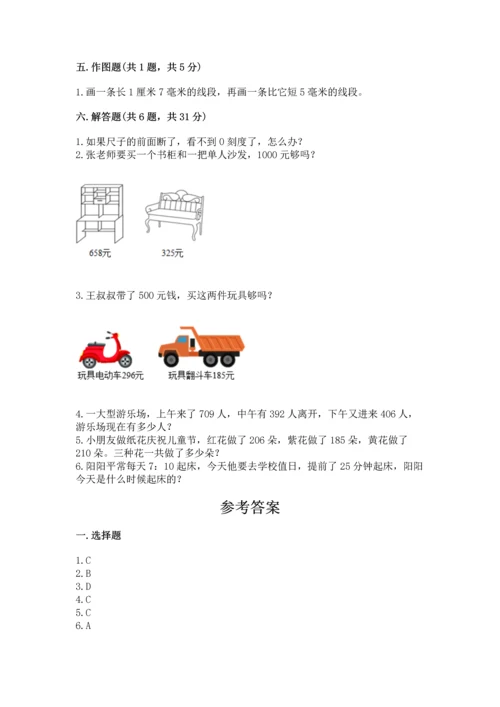 小学三年级上册数学期中测试卷及完整答案（有一套）.docx