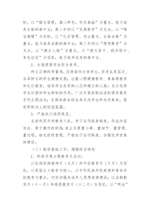 初中德育处工作计划.docx