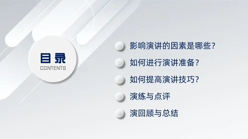 蓝色微粒体风演讲技巧培训