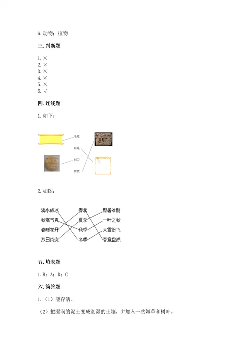 2022教科版二年级上册科学期末测试卷【完整版】