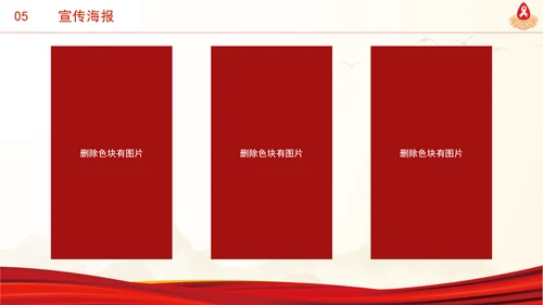 社会共治终结艾滋共享健康2024年12月1日世界艾滋病日主题班会PPT