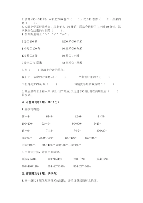 小学三年级上册数学期中测试卷及答案【名师系列】.docx