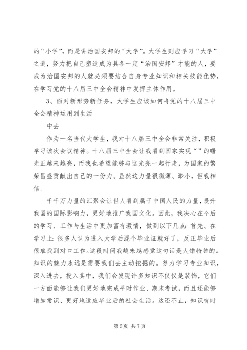 深入落实党的十七届三中全会精神 (3).docx