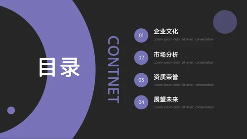 紫色暗色企业文化培训PPT模板