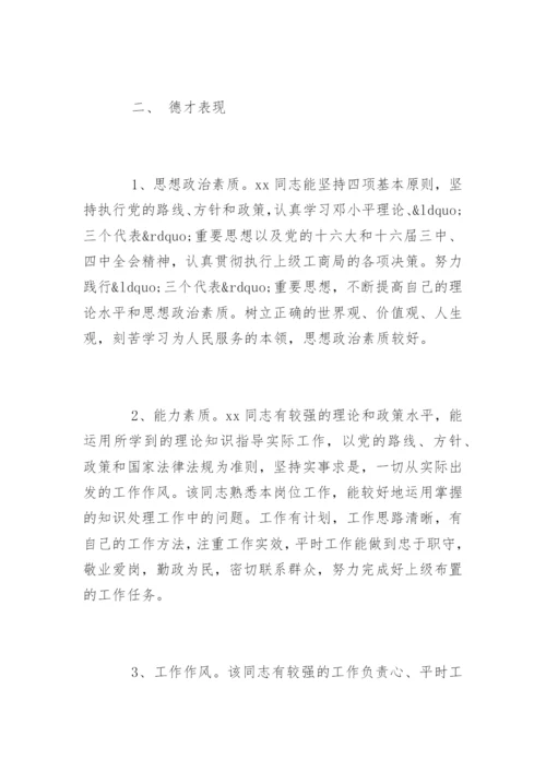 个人考察报告_个人考察报告.docx