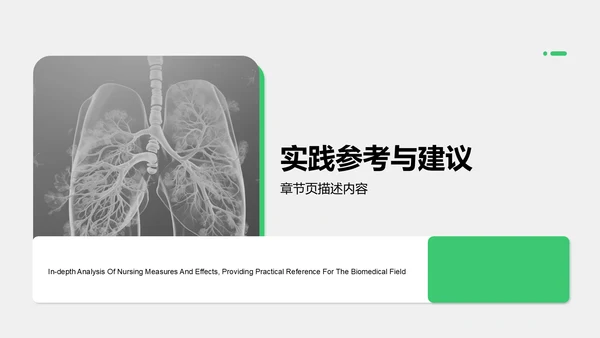 肺炎临床护理个案研究展示PPT模板