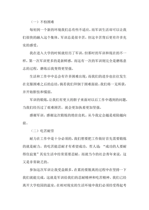 初中生军训心得体会.docx