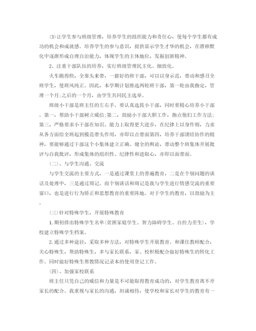 精编之秋季初一班主任工作计划书.docx