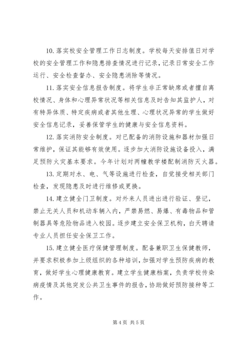 秀王小学XX年社会治安综合治理工作计划.docx